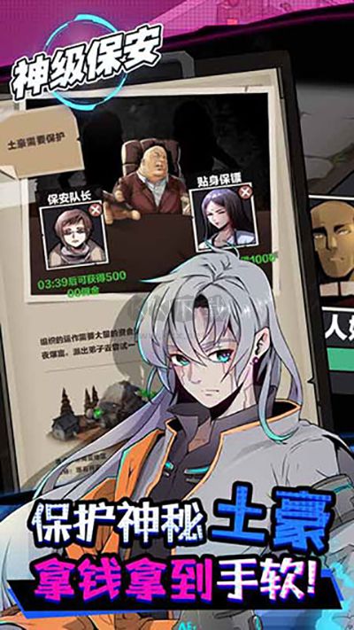 神级保安2024最新版