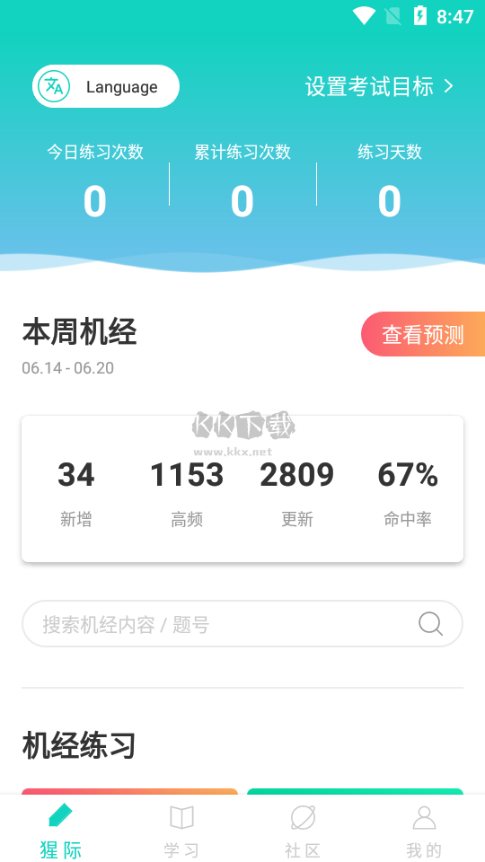 PTE猩际app安卓版