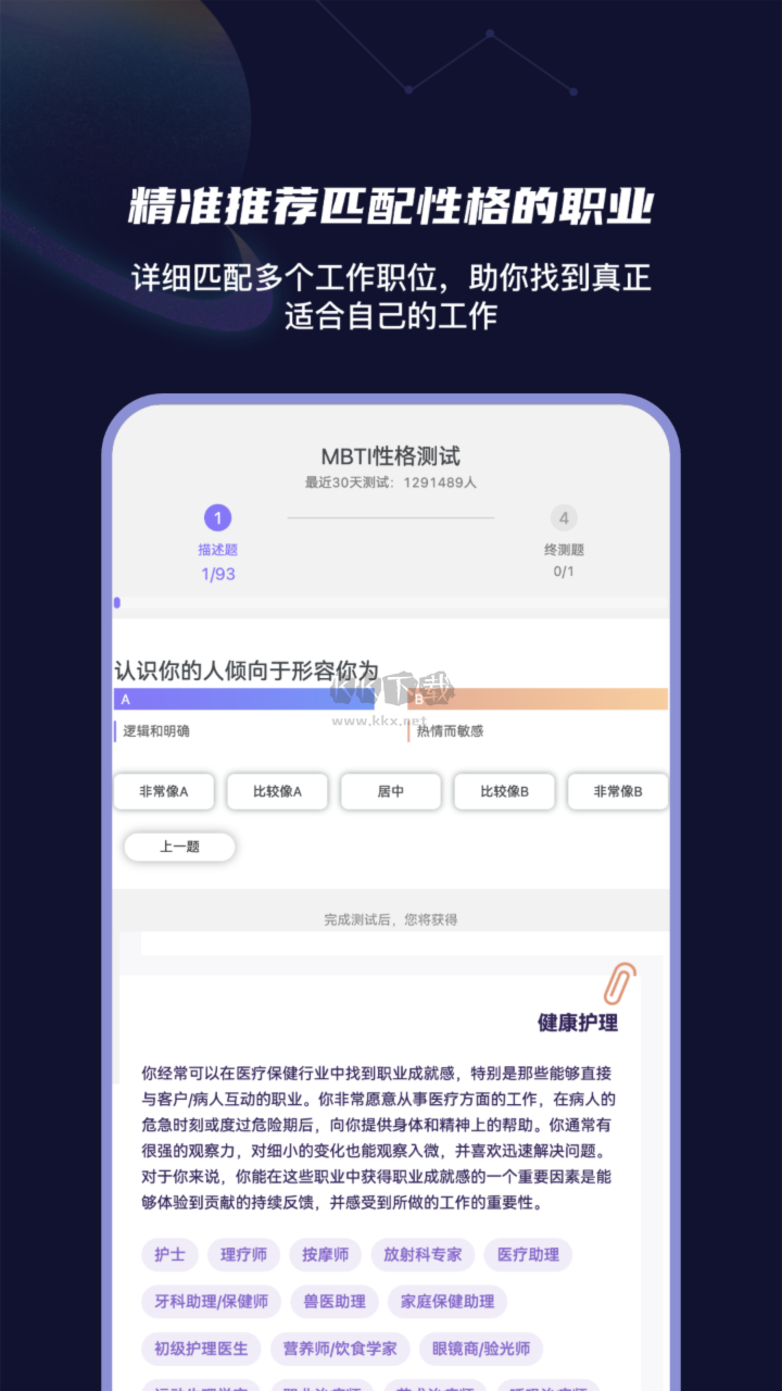 MBTI性格洞察大师app免费版