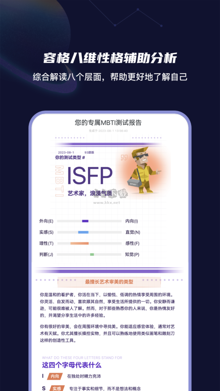 MBTI性格洞察大师app免费版