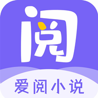 爱阅小说app最新版 v1.6