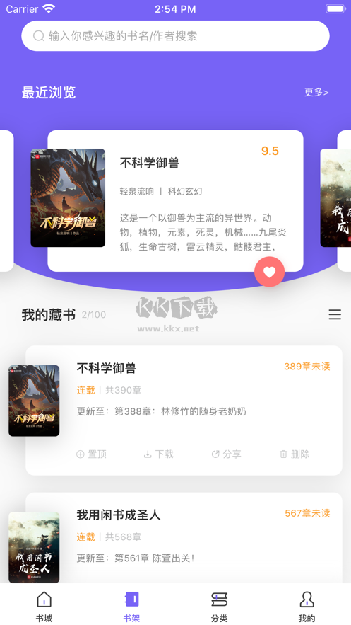 爱阅小说app最新版4