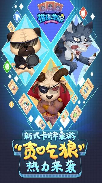 推理学院手游