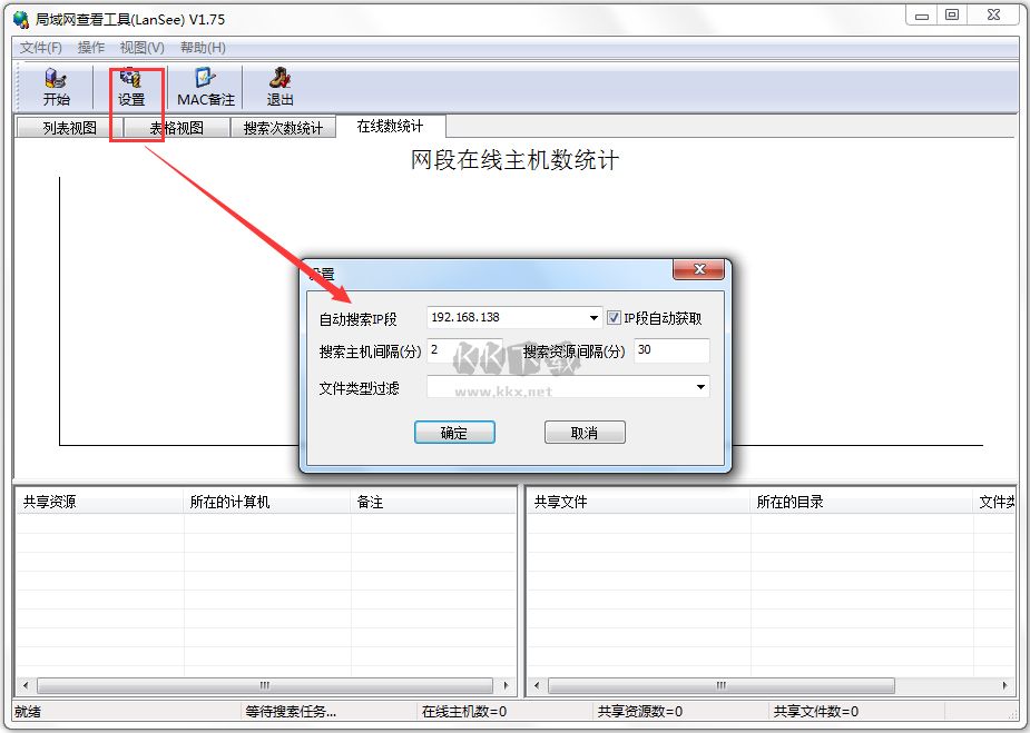 局域网查看工具(LanSee)
