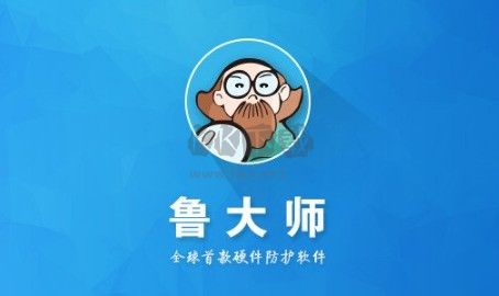 鲁大师手机版