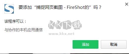 FireShot免费版