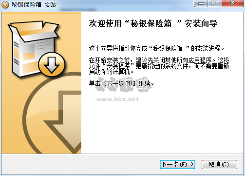 秘银保险箱免费版