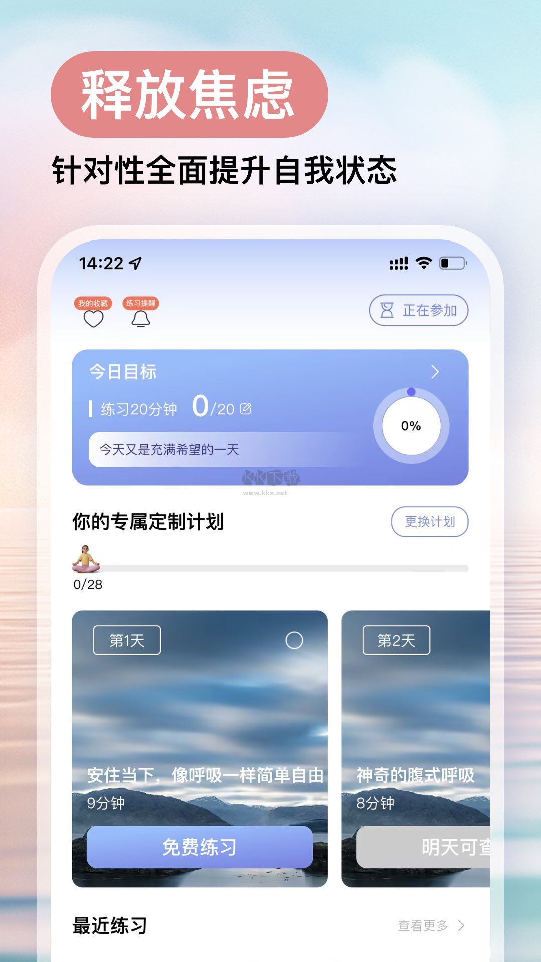Now冥想app安卓版