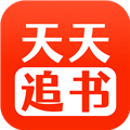 天天追书appv1.0.5