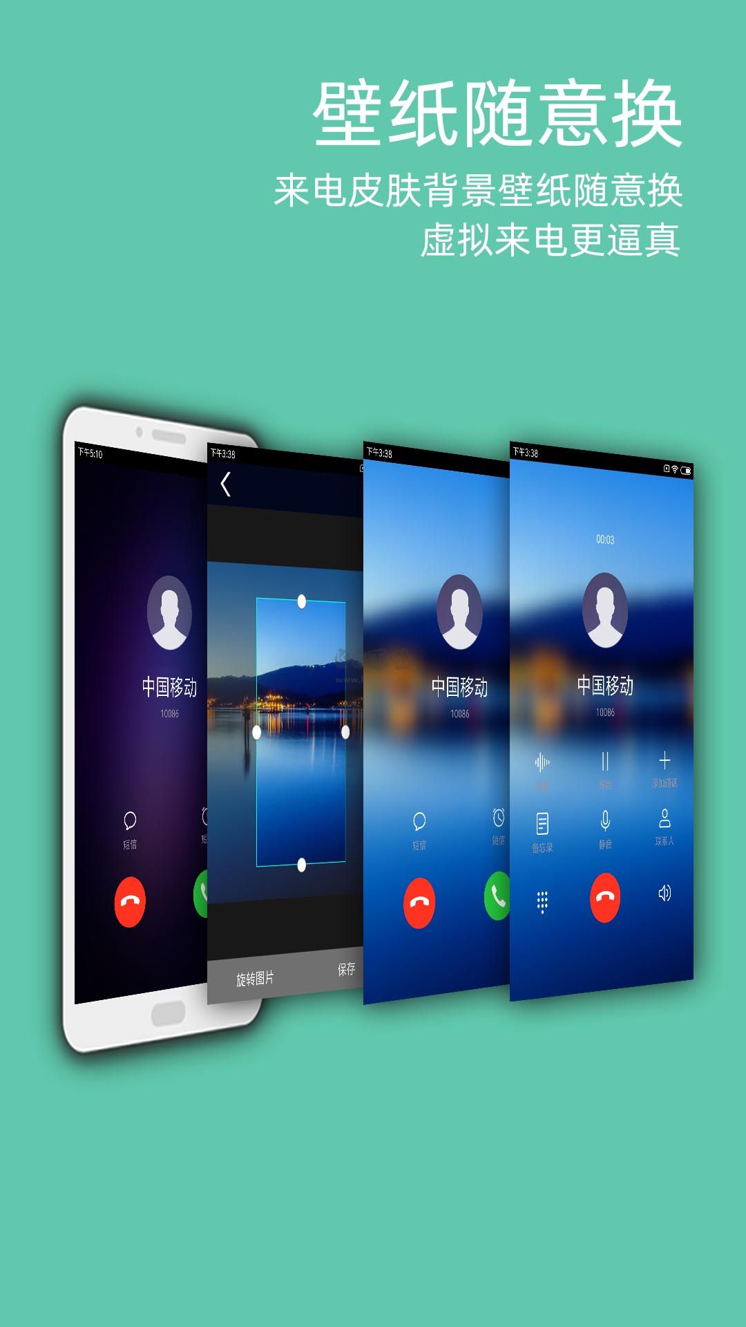 LT虚拟来电短信app安卓版