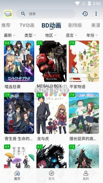 稀饭动漫app最新版