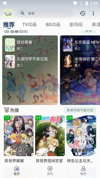 稀饭动漫app最新版3