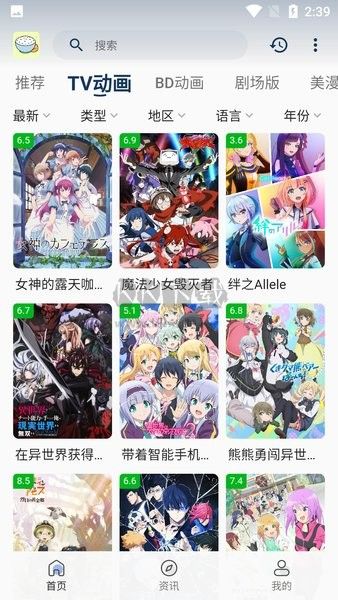 稀饭动漫app最新版4