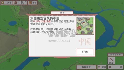 中华时代建设者内置菜单版