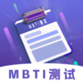 MBTI性格洞察大师app免费版