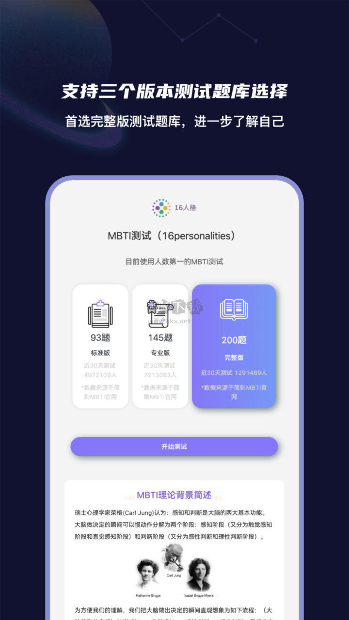 MBTI性格洞察大师app免费版