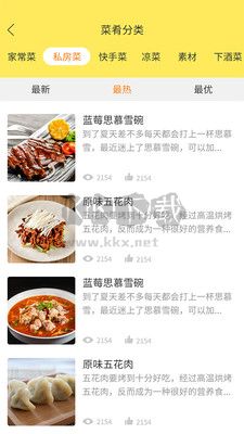 懒人食谱最新版