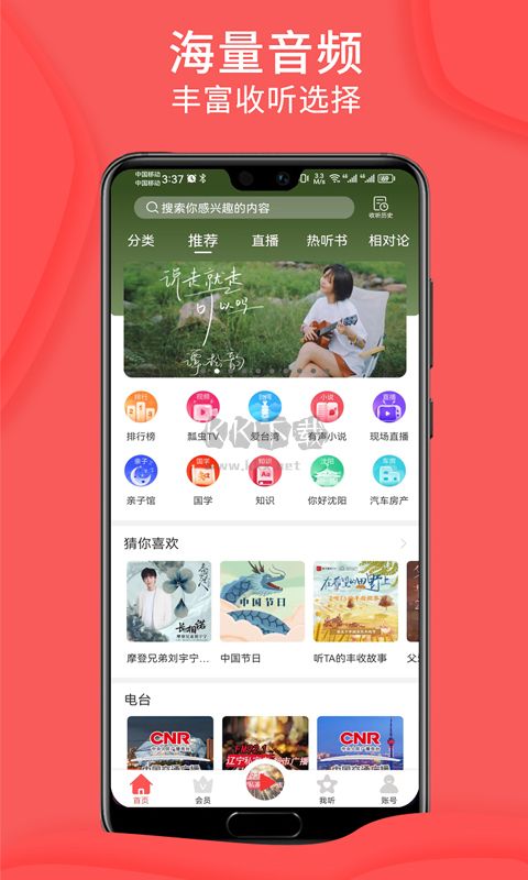 爱音斯坦FM官方版