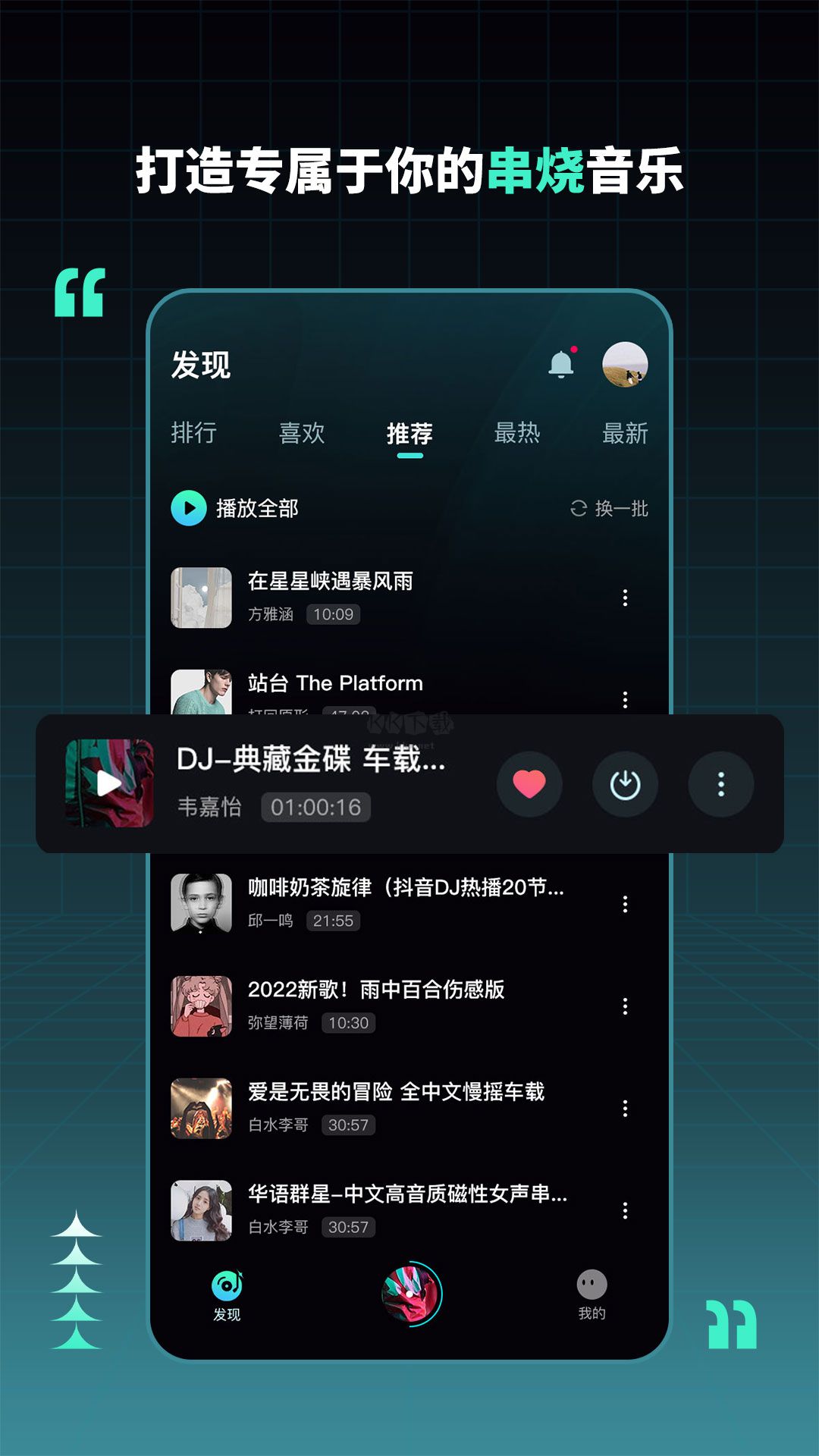 DJ串烧集2024最新版