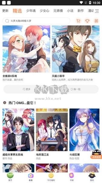 扑飞漫画免费最新版