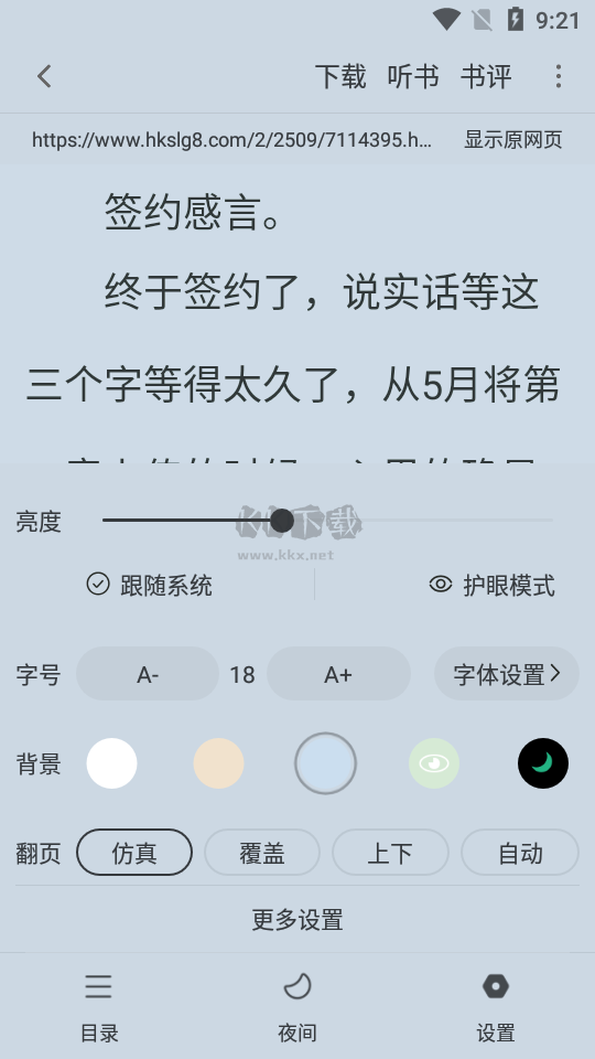 天天追书app