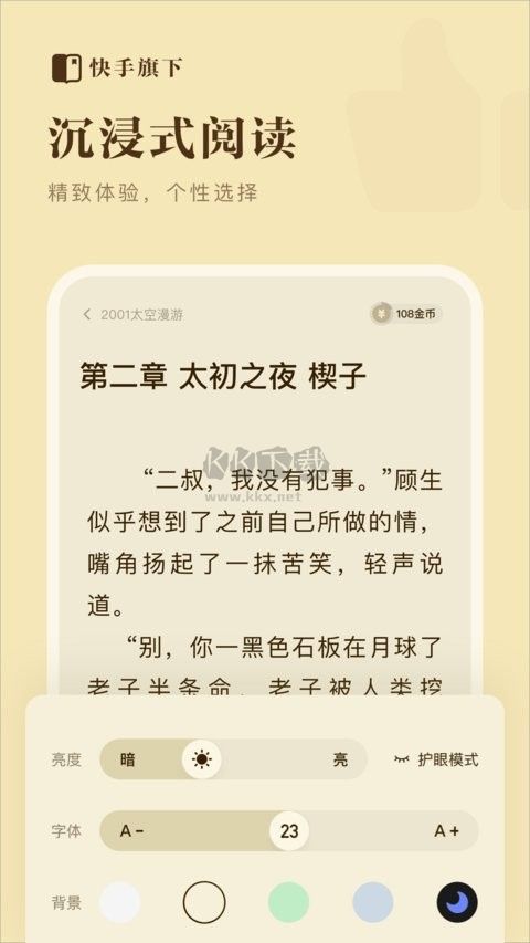 快手免费小说海量金币版