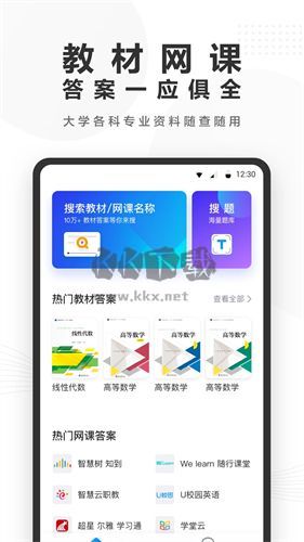 答案扫描器免费版