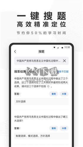 答案扫描器免费版