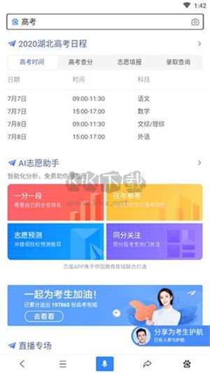 百度ai志愿助手app最新版