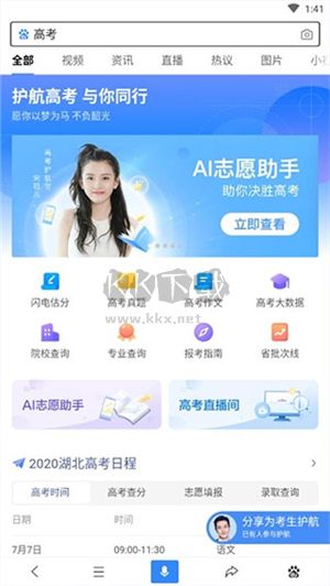百度ai志愿助手app最新版