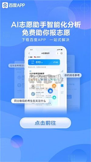 百度ai志愿助手app最新版