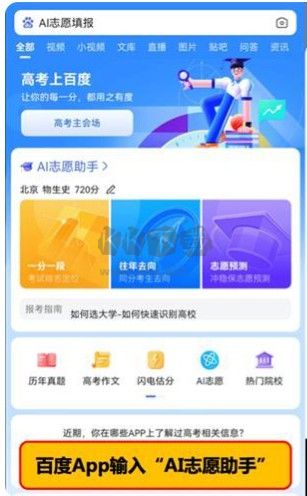 百度ai志愿助手app最新版