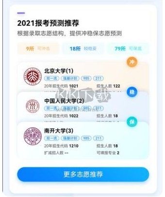 百度ai志愿助手app最新版