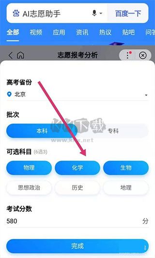 百度ai志愿助手app最新版