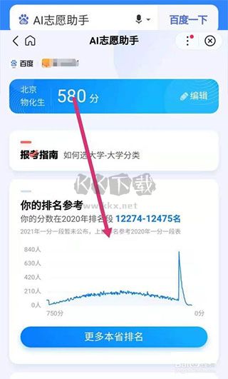 百度ai志愿助手app最新版