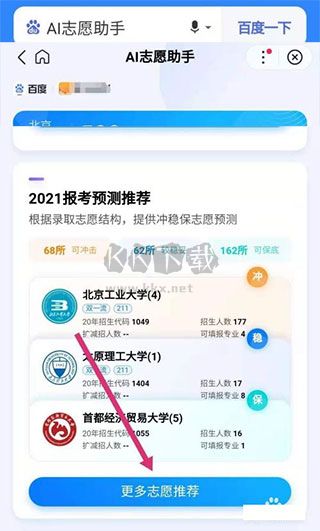 百度ai志愿助手app最新版