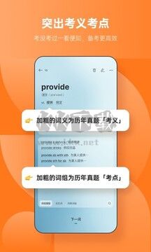 不背单词官方版