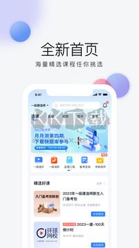 环球网校app