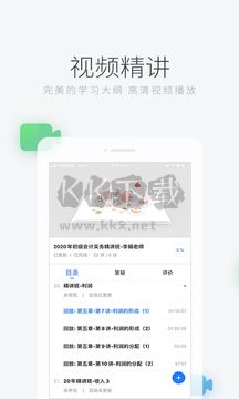 环球网校app