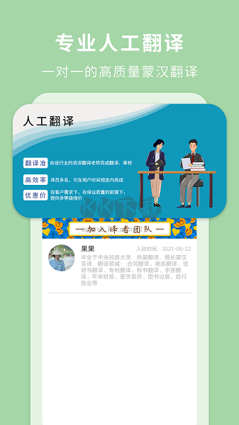 蒙汉翻译通正版