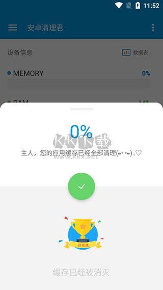 安卓清理君破解版
