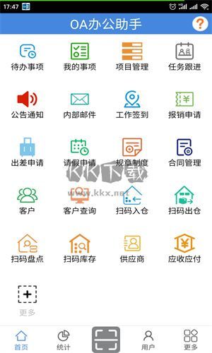 OA办公软件免费版