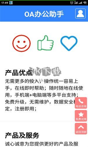OA办公软件免费版