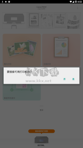 佳能打印安卓版