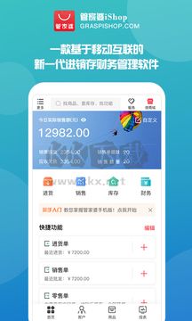 管家婆免费版