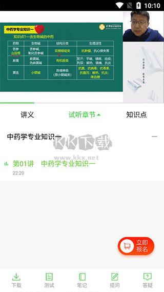 医学教育网课件