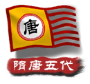 中华上下五千年2隋唐五代完整版 v 1.7