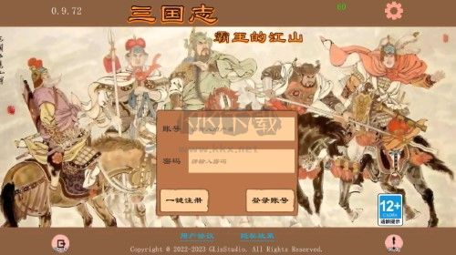 三国志霸王的江山正式版