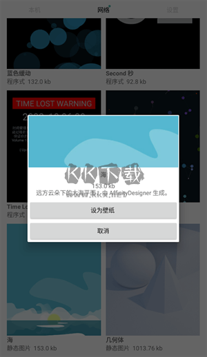 动态壁纸选择器官方版