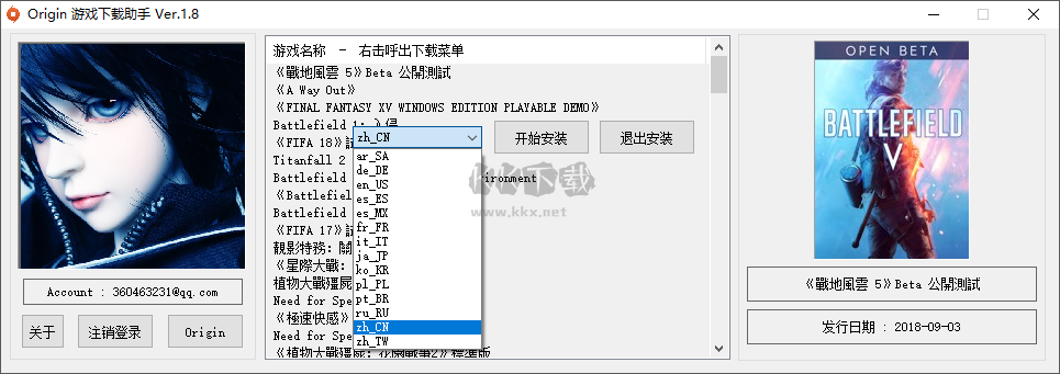 Origin游戏下载助手官方版